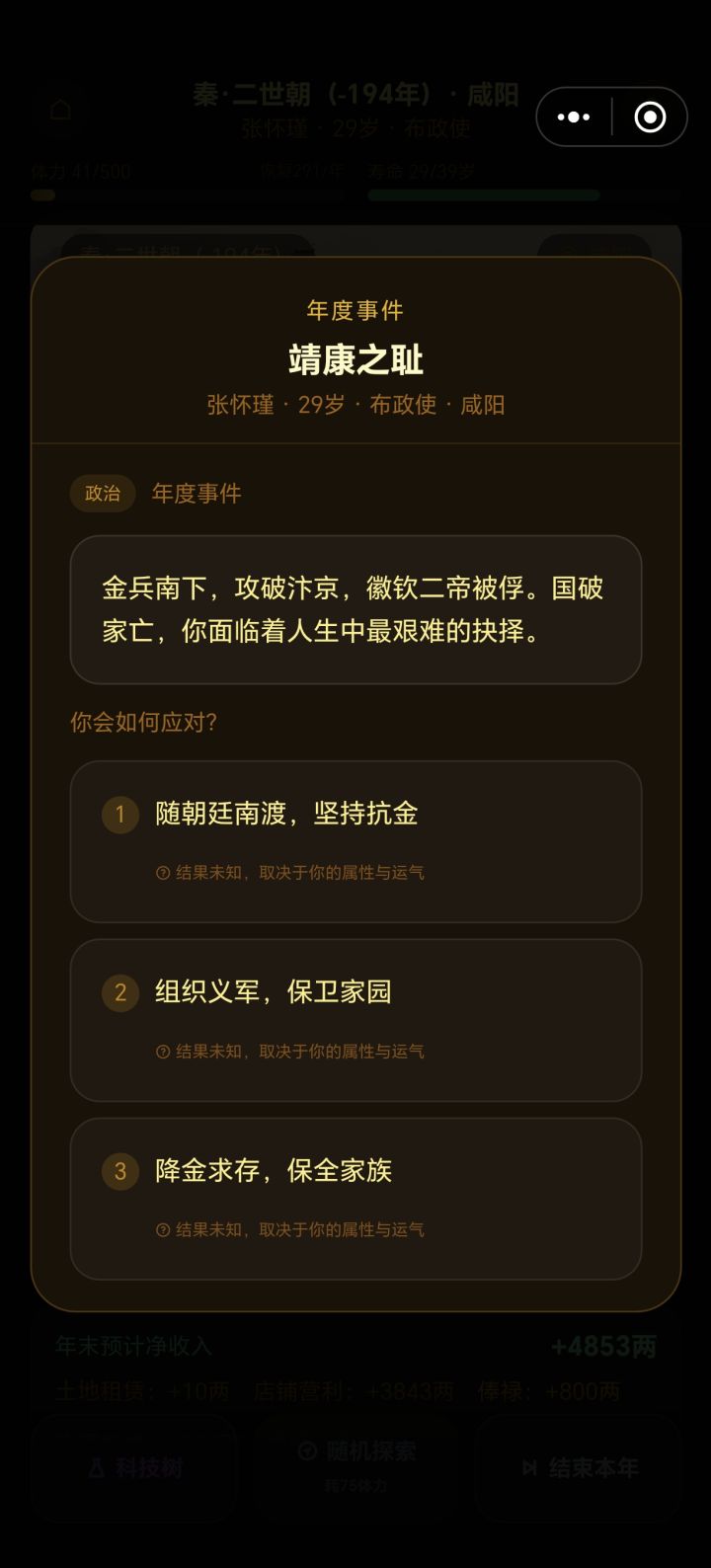年度事件截图