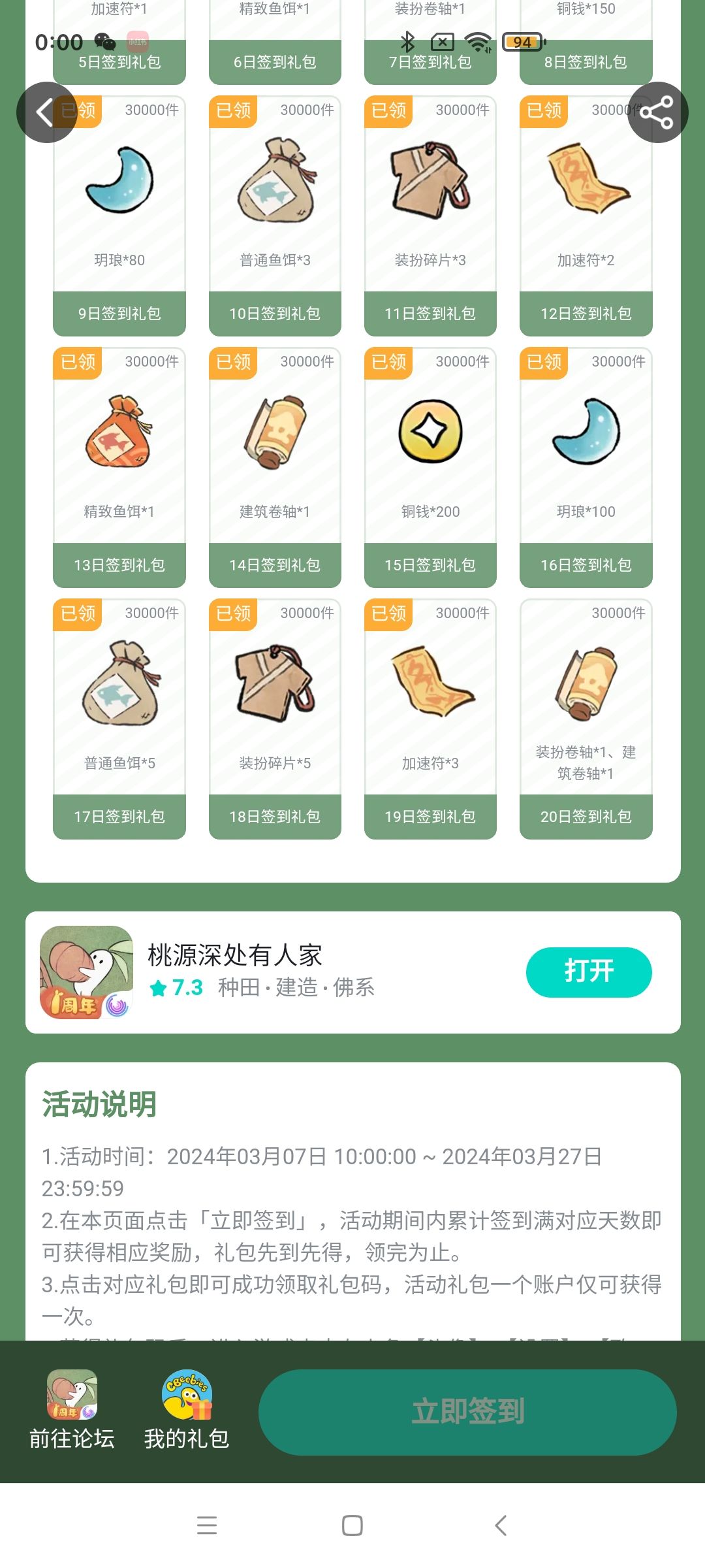 气死人的签到 1