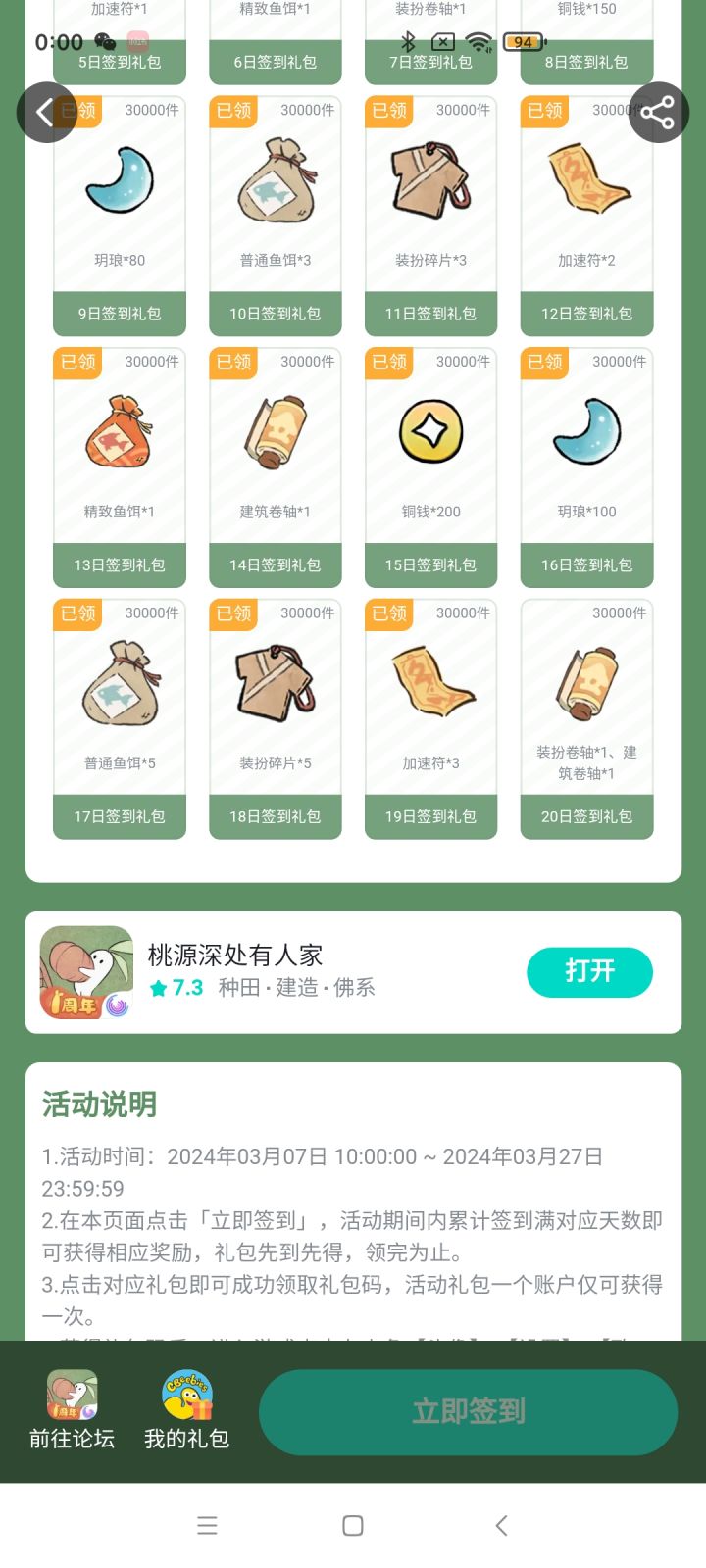 气死人的签到截图