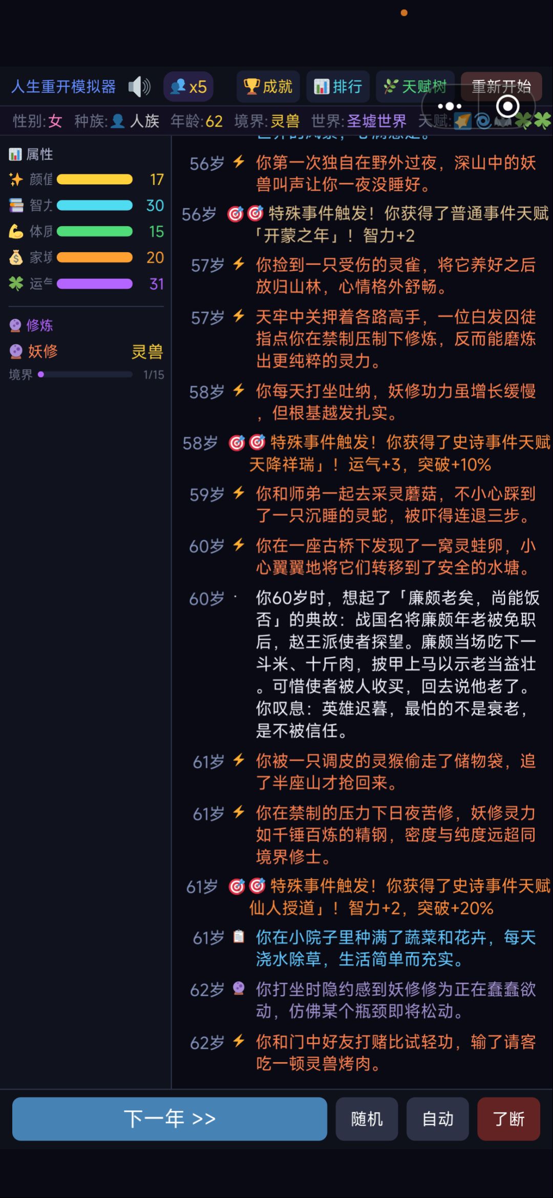 《人生重开模拟器v2大世界》 3
