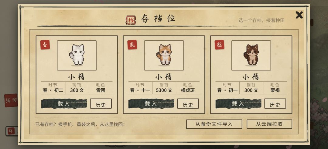 《猫田小日子》V2.7.4 更新说明 1