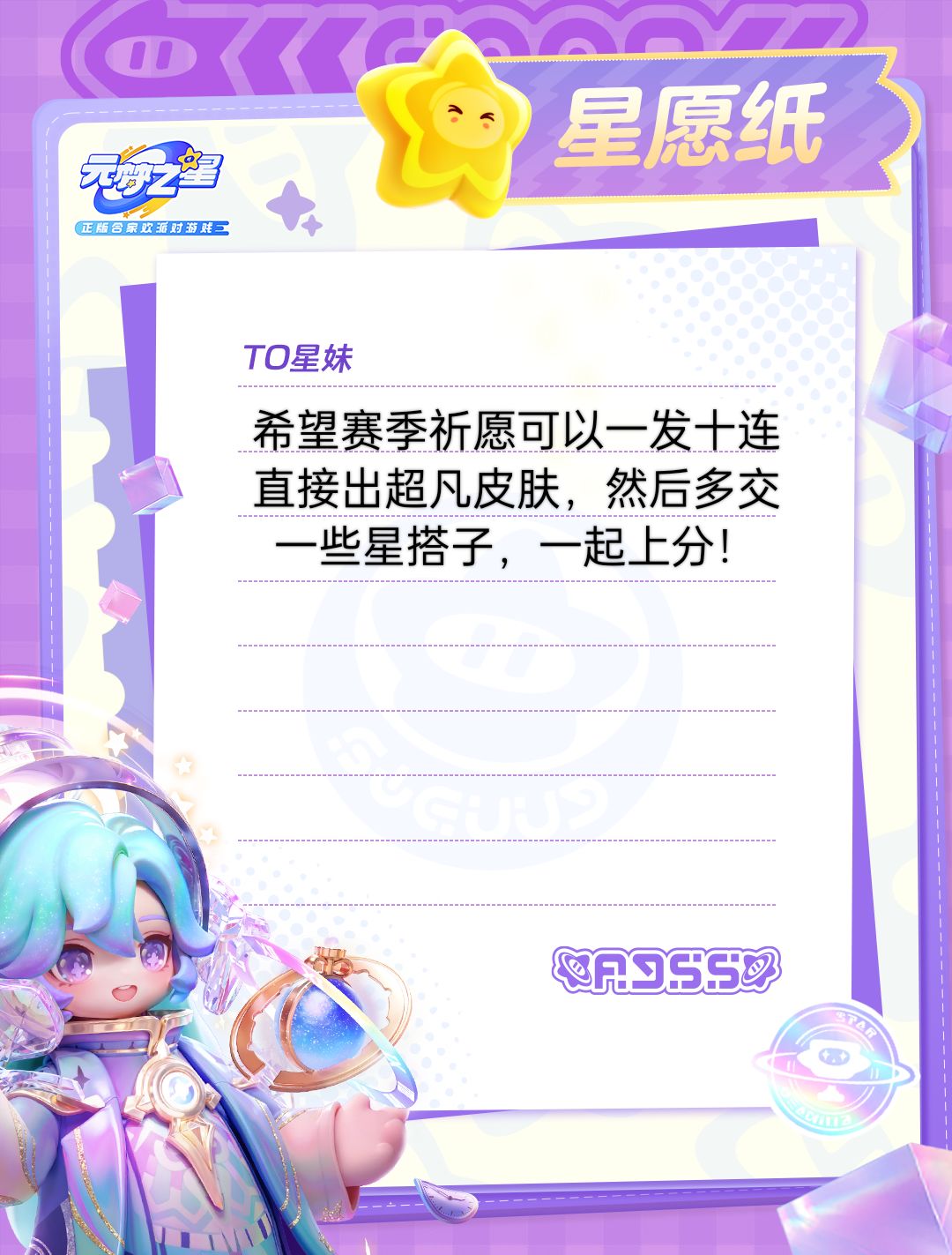 许愿,赛季祈愿一发十连出超凡! 1