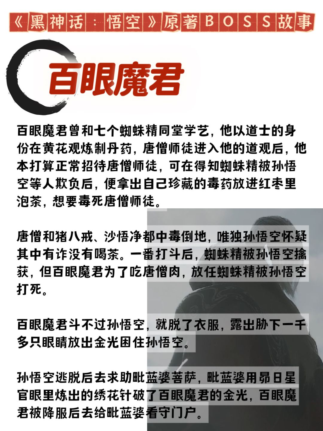 记得西游记中这些妖怪的背景故事吗!(三) 2