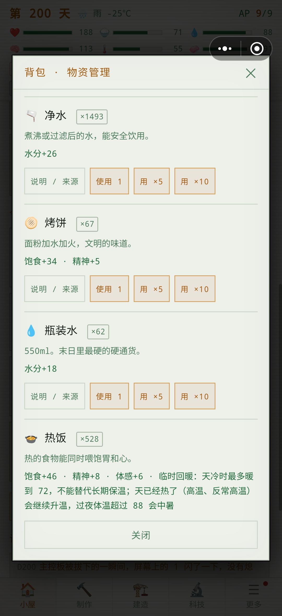 希望作者能多加些可玩性 2