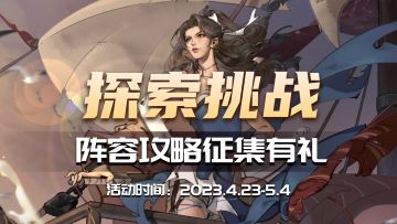 探索挑战阵容攻略汇总