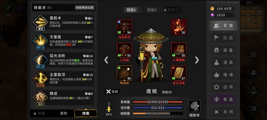 求教,一周目还没过,庞统的魔魂如何整? 2