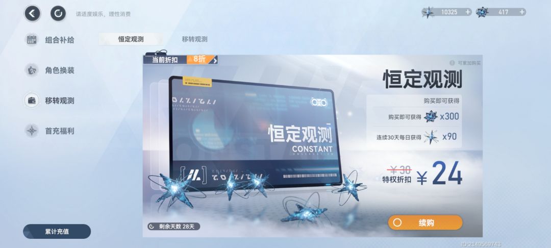 这个续费是不是没有权钥了截图