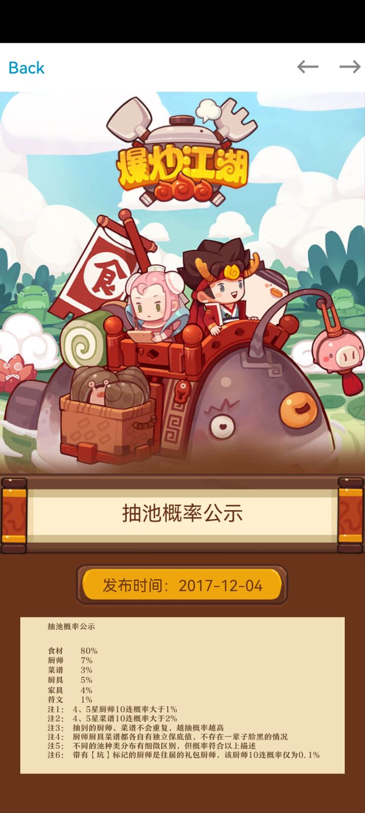 萌新提问，高级池出厨师和菜谱的概率...截图