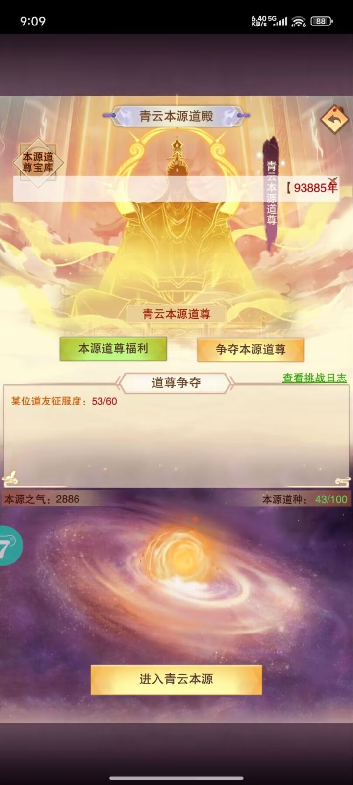 [青云道尊]让[青魔]再次伟大截图