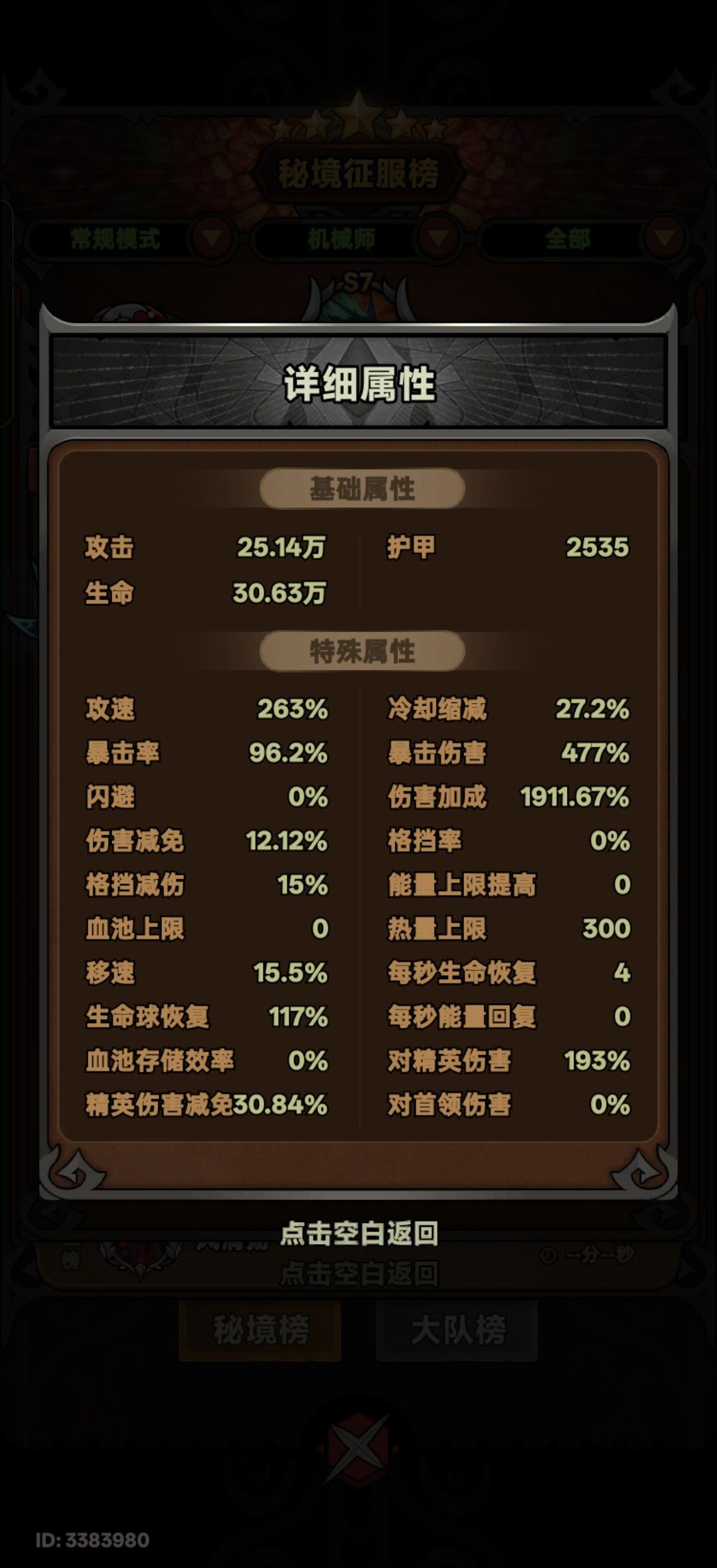 求助,伤害加成怎么叠的我装备神铸都洗好的 2