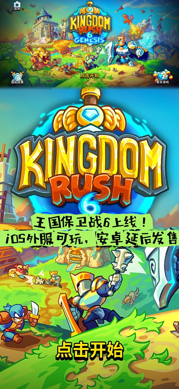 王国保卫战6上线!iOS外服可玩安卓延后发售截图