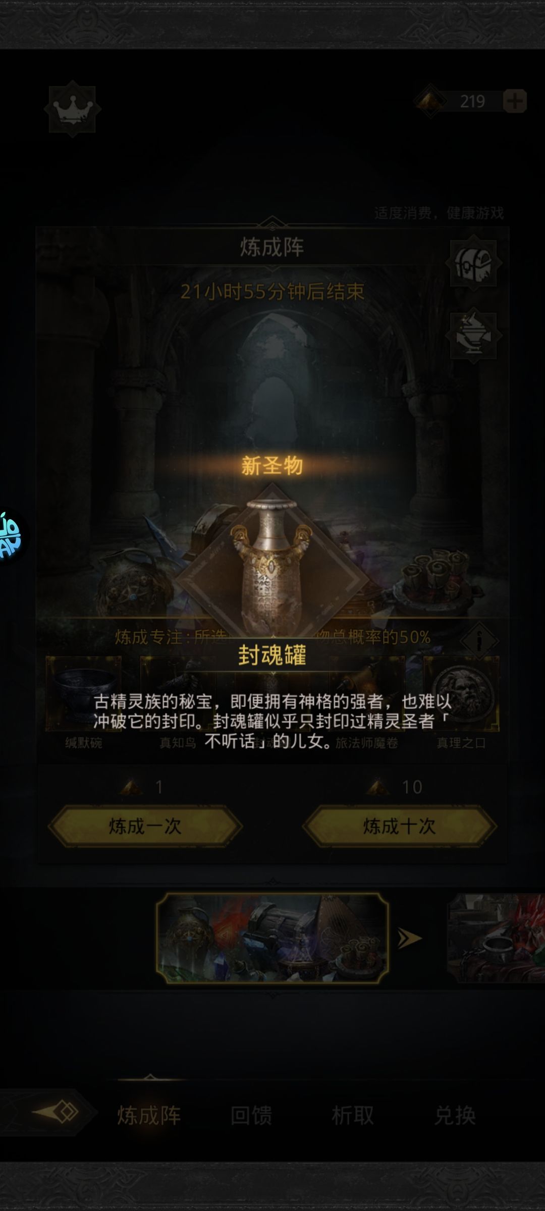 我起飞了,一期18蓝图,武器精炼圣物加1 1