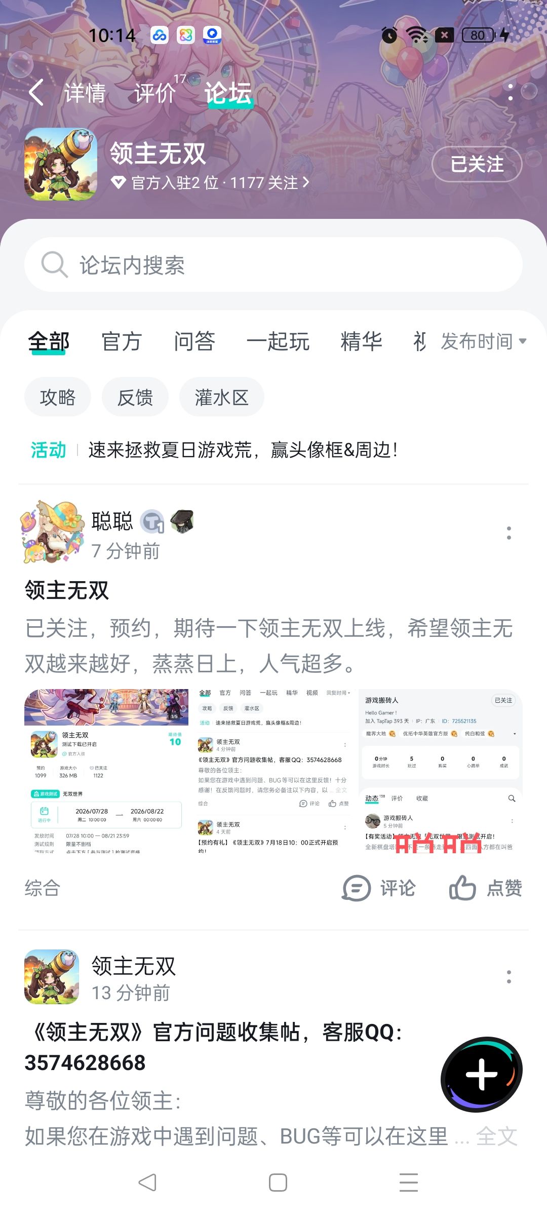 祝福游戏红红火火截图