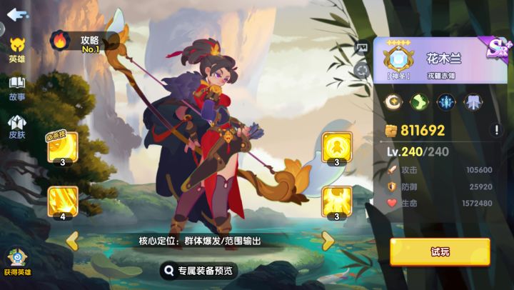 我的最强英雄截图