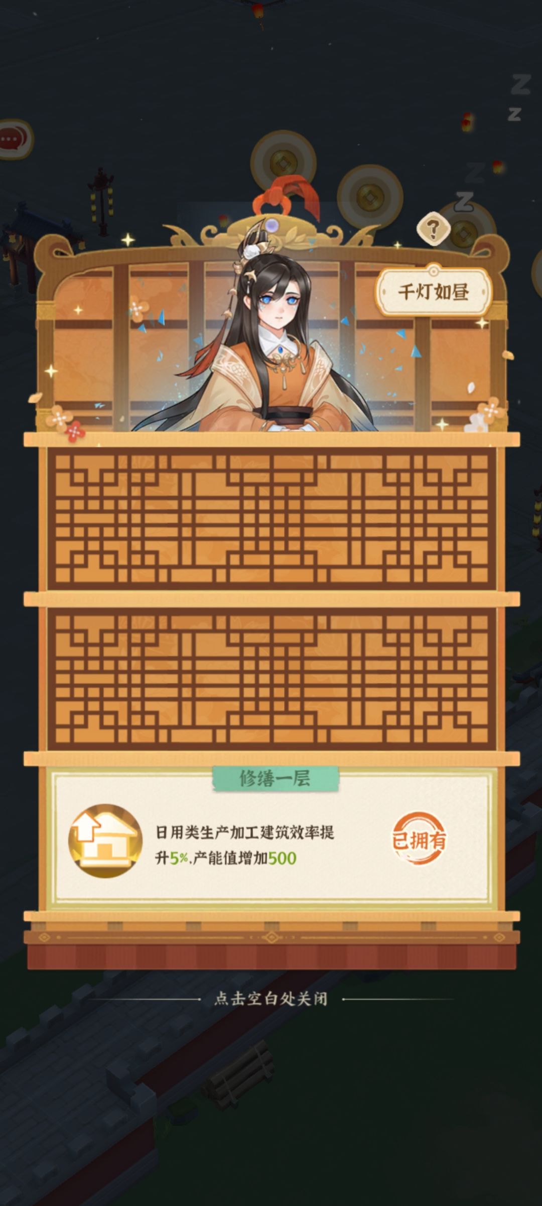 关于权益建筑 2