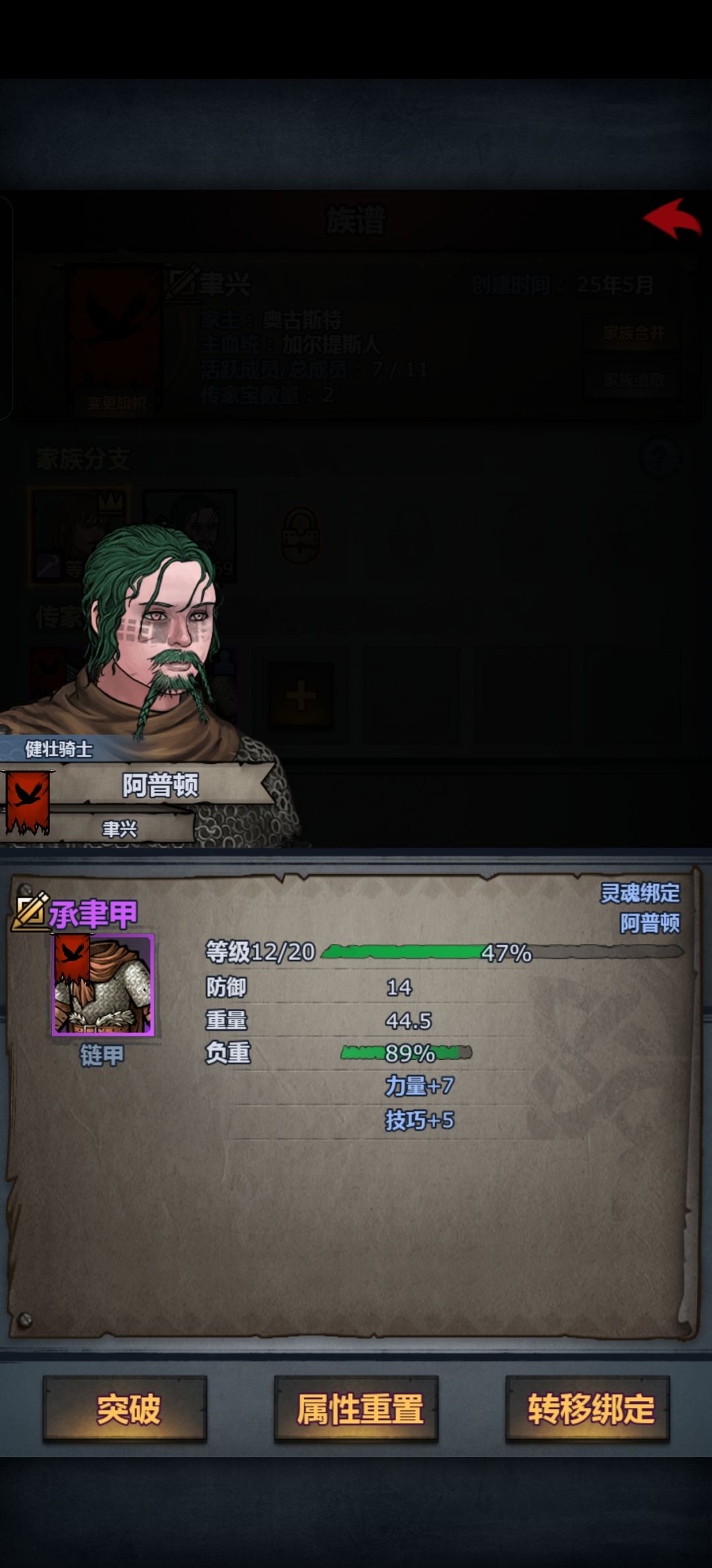 求教,传家宝属性歪了吗 2