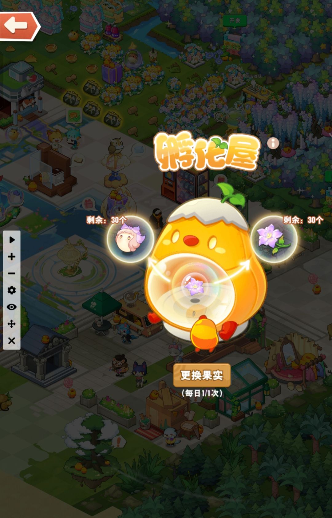孵化屋红花果实加好友 1