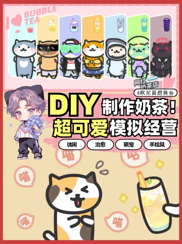 实现奶茶自由啦🧋DIY制作➕云养猫➕家园装修‼️