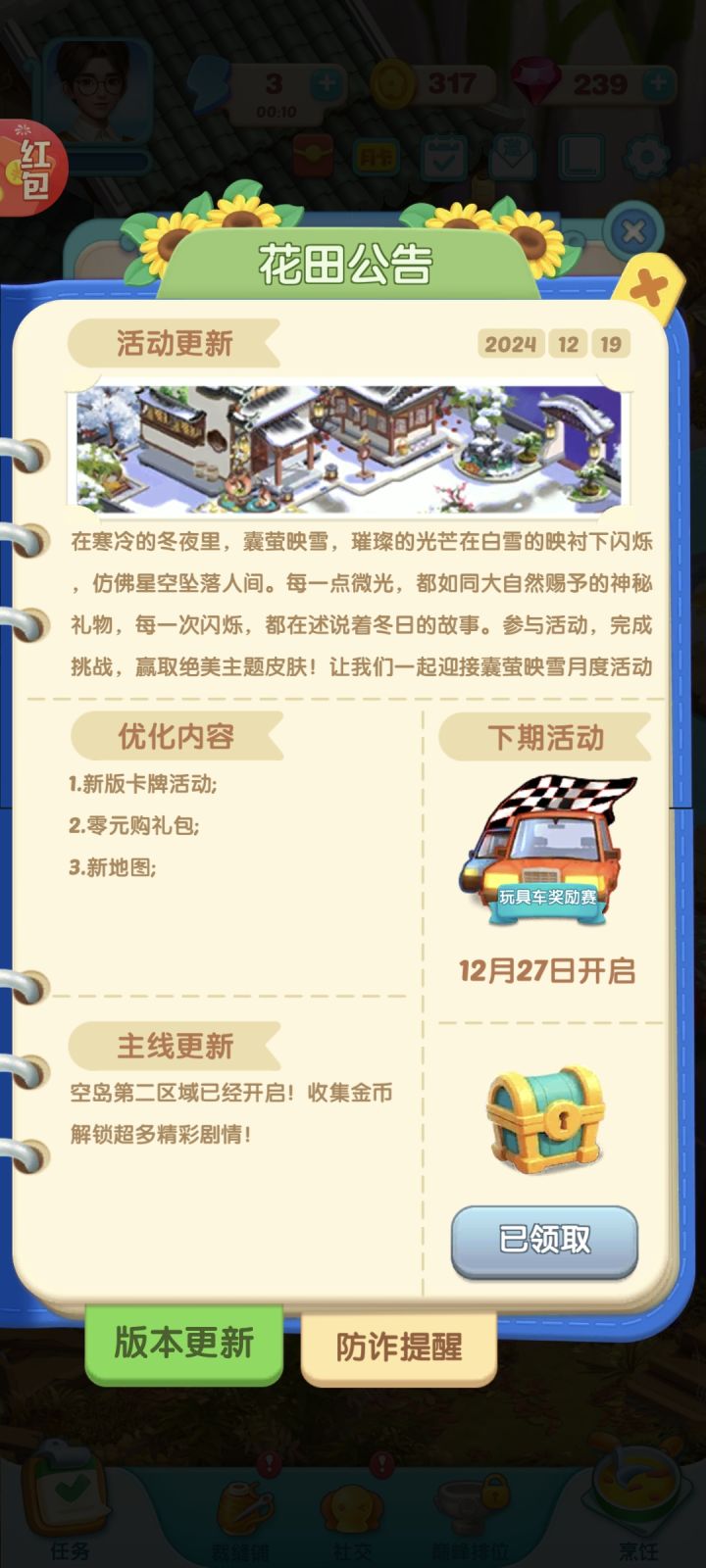 活动记录-玩具车奖励赛截图