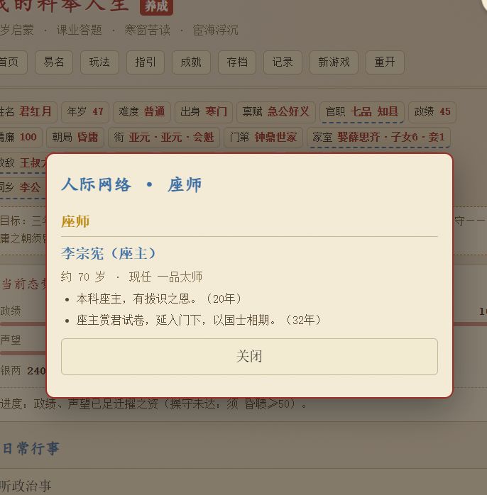 更新情况:人际关系的动态情况 2