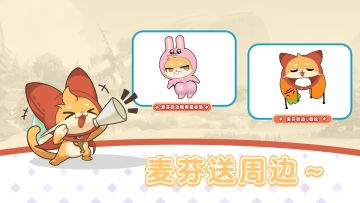 每周穿搭分享会｜分享游戏穿搭抽麦芬精美周边～