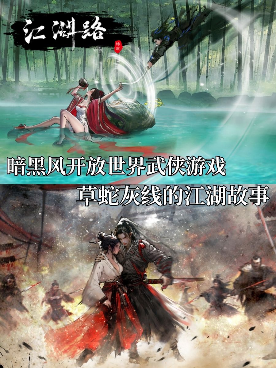 暗黑风开放世界武侠游戏🗡江湖路的缘起缘落 1