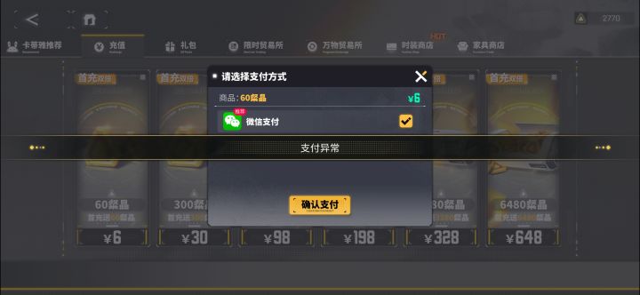 这充值我点烂了它都不让我充截图