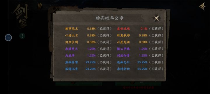 晒晒你的剑全部都拥有了吗?截图