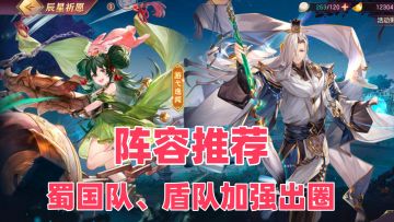 【阵容推荐】新命魂水镜、命魂关银屏，阵容搭配推荐！