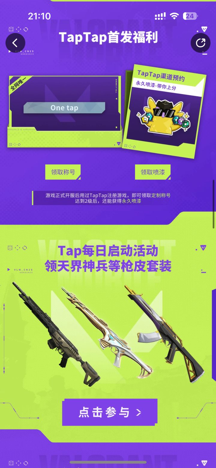 #无畏契约源能行动 #无畏契约222源图能行动内测1 《无畏契约:源能行动》,即“无畏契约手游”,是全球流行的潮流射击竞技网游《无畏契约》的唯一正版移动射击手游。产品还原端游经典英雄技能与射击体验,风格潮流前卫,游戏玩法丰富,射击节奏爽快,同时针对移动端进行适配优化,为玩家带来移动端射击竞技“秀场”。
——以经典的爆破模式为核心玩法,搭配众多拥有独特技能与清晰明确定位的英雄角色,结合风格不同的各截图