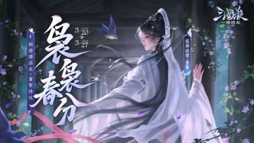 万物逢春｜3.20-3.27新将谋法正&阎象，赵昂限定&董絮传说上线！