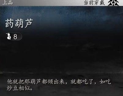 《黑神话悟空》药葫芦介绍与描述出处一览 2