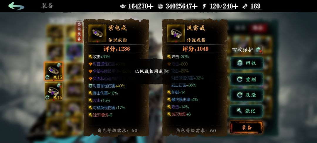 卡bug装备两个同名新戒截图