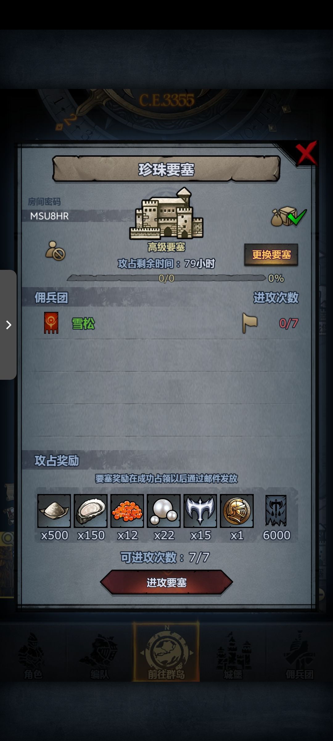 周要塞明天8点收 2