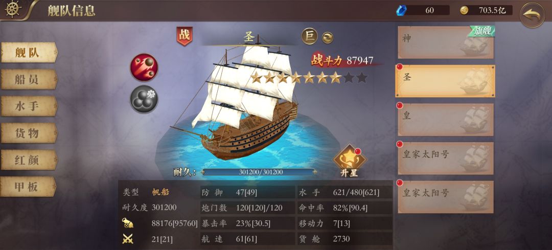 实测船只升星属性都没实装 3