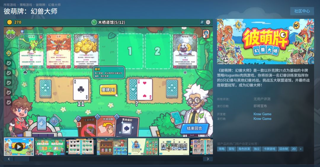 《彼萌牌:幻兽大师》首次Playtest已开启! 2