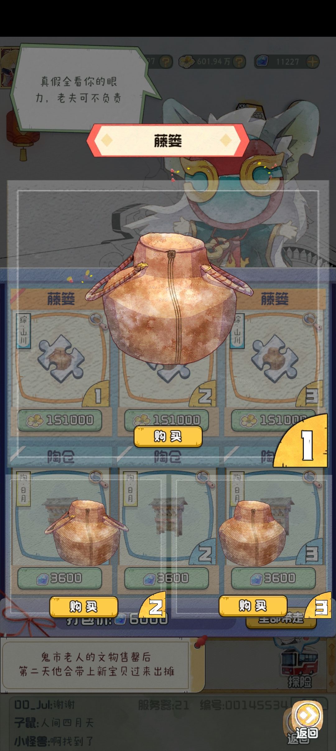 藤篓 1