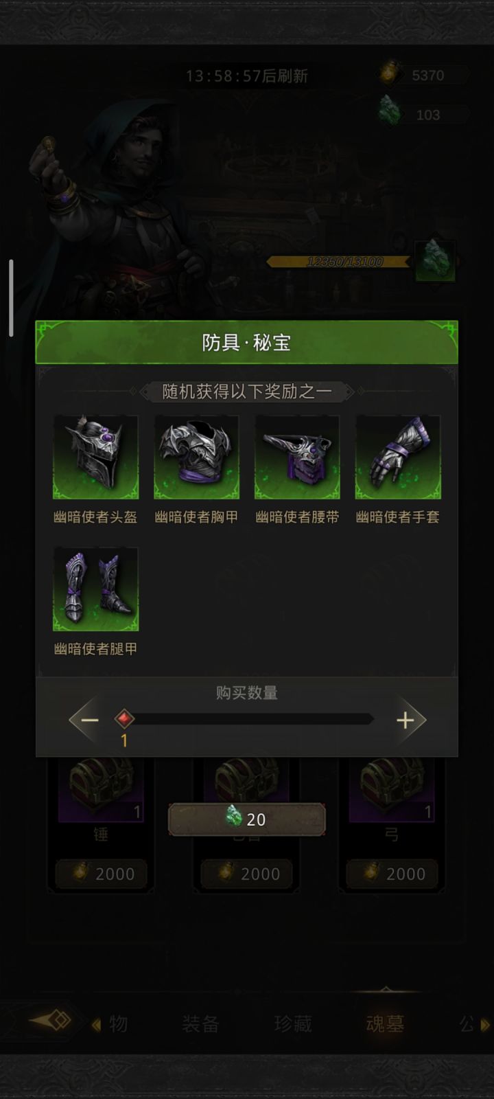 这个买了140个矿石还没凑齐一套还要买吗？截图