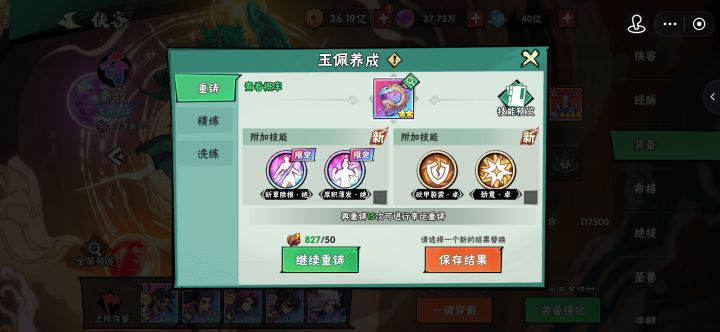 主玉佩技能洗出了斩草+厚积薄发,能用吗?已有满脉剑绝和满脉秦牧截图