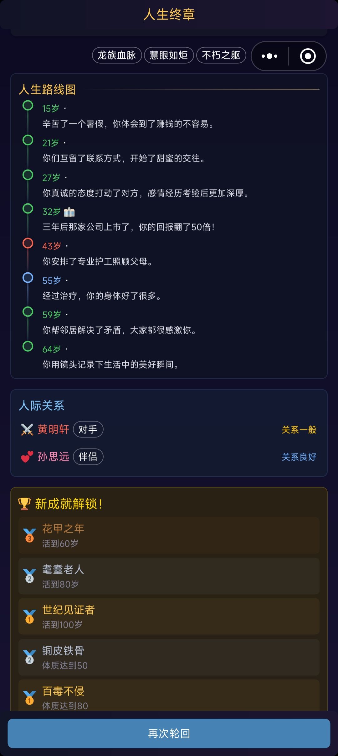 开局运气好,两个强力天赋 2
