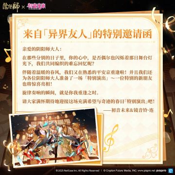 ☆来自「异界友人」的特别邀请函☆