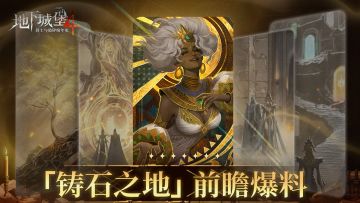 【新地图预告】踏足「铸石之地」，于神铸奇观中书写命运新章！