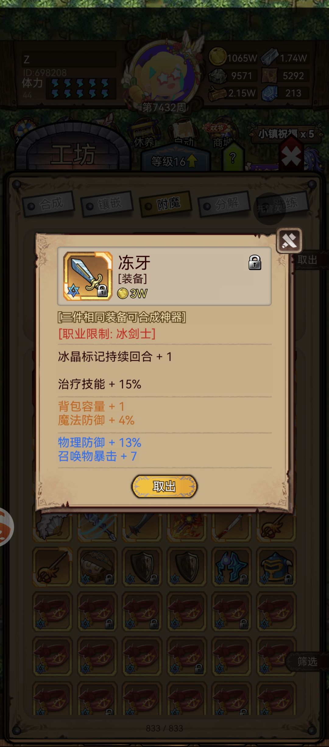 我想当冰剑高手… 1