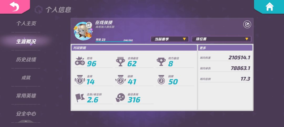终于单排巨星了 3