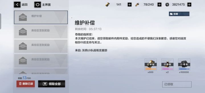 维护补偿,黑卡领不到,截图