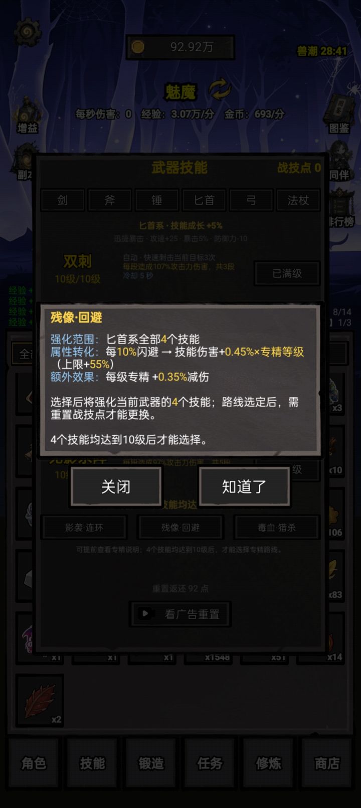 关于闪避截图