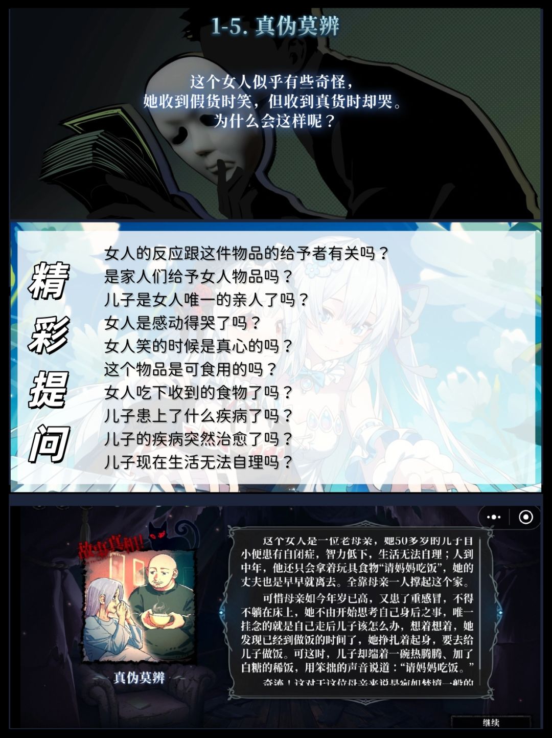 昼与夜 第一章 攻略 含汤底~(剧透 14