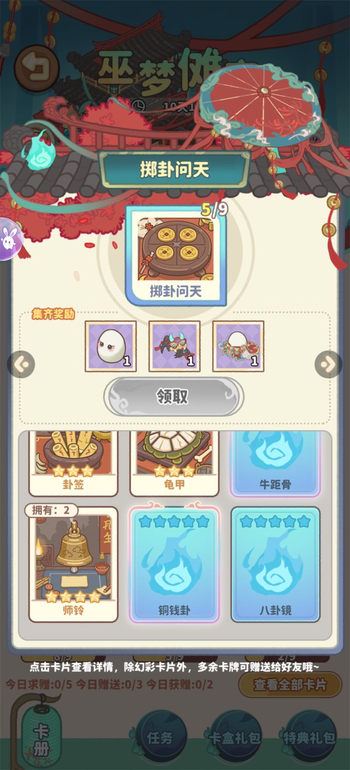互换卡片的来，评论区留换的卡片和id，我加你截图