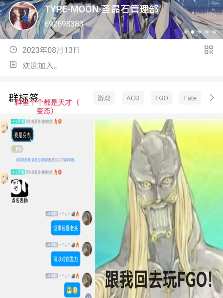 老群招人一起讨论fgo,焯晕群主 1
