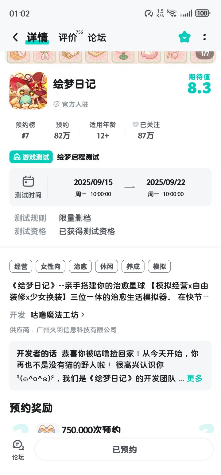 为什么不给下截图